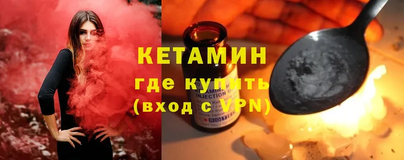 КЕТАМИН ketamine  Советская Гавань 